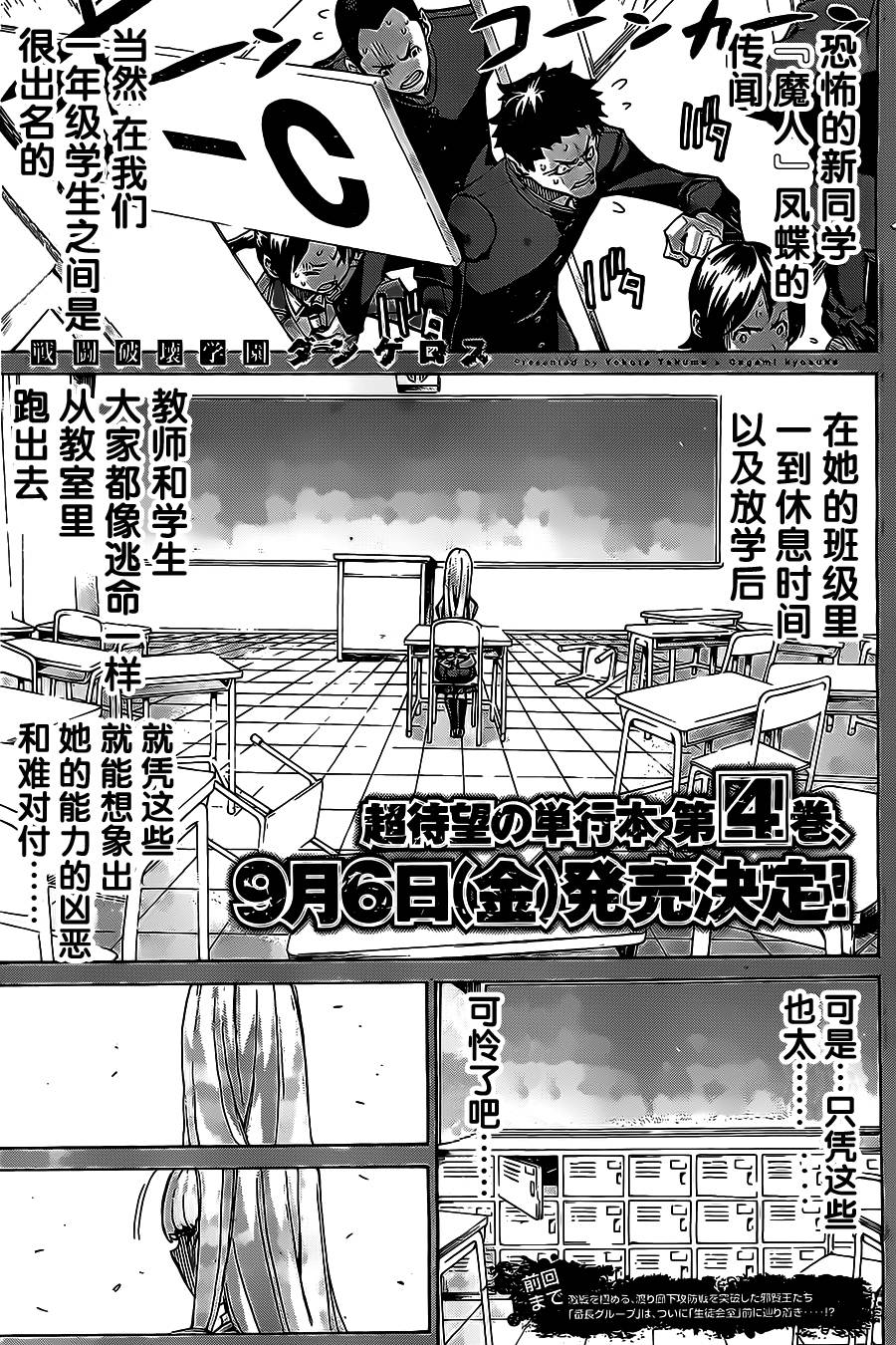 《战斗破坏学园DANGEROUS》漫画 战斗破坏学园 021集