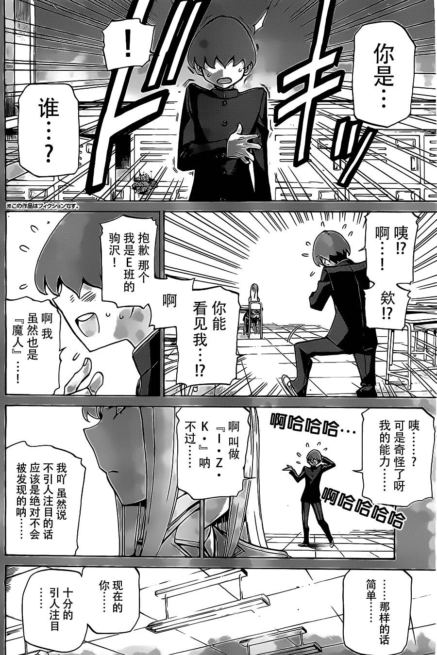 《战斗破坏学园DANGEROUS》漫画 战斗破坏学园 021集