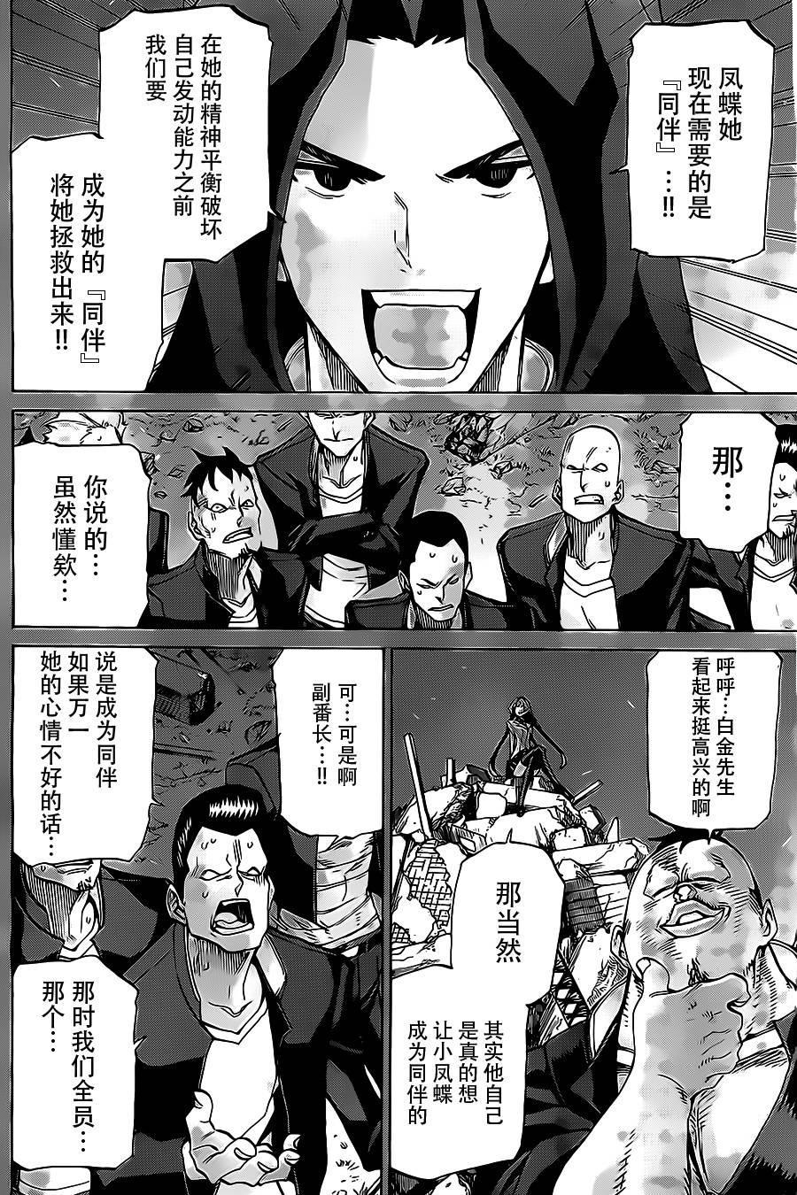 《战斗破坏学园DANGEROUS》漫画 战斗破坏学园 021集