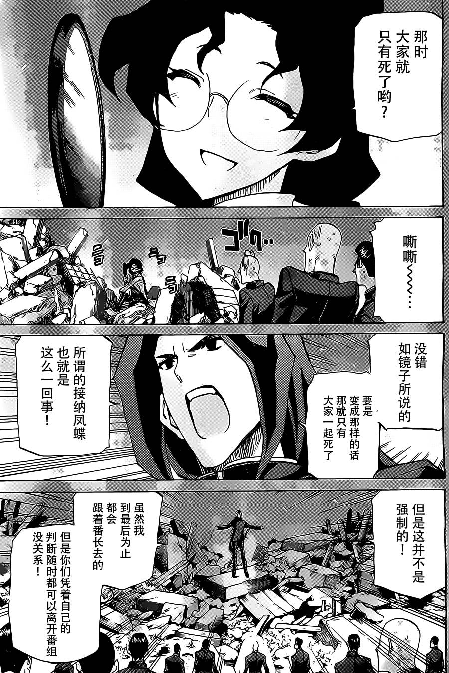 《战斗破坏学园DANGEROUS》漫画 战斗破坏学园 021集