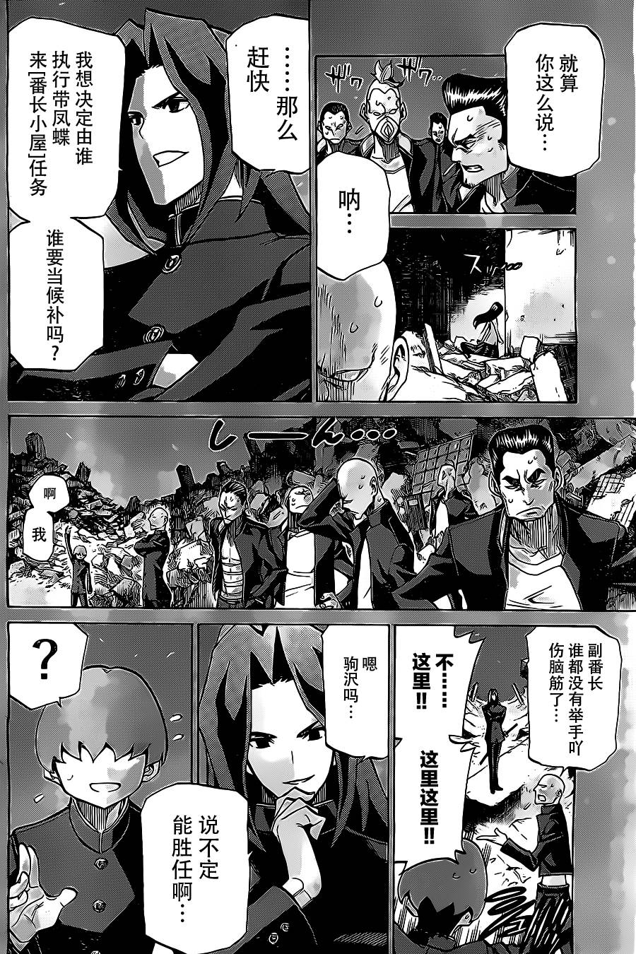 《战斗破坏学园DANGEROUS》漫画 战斗破坏学园 021集