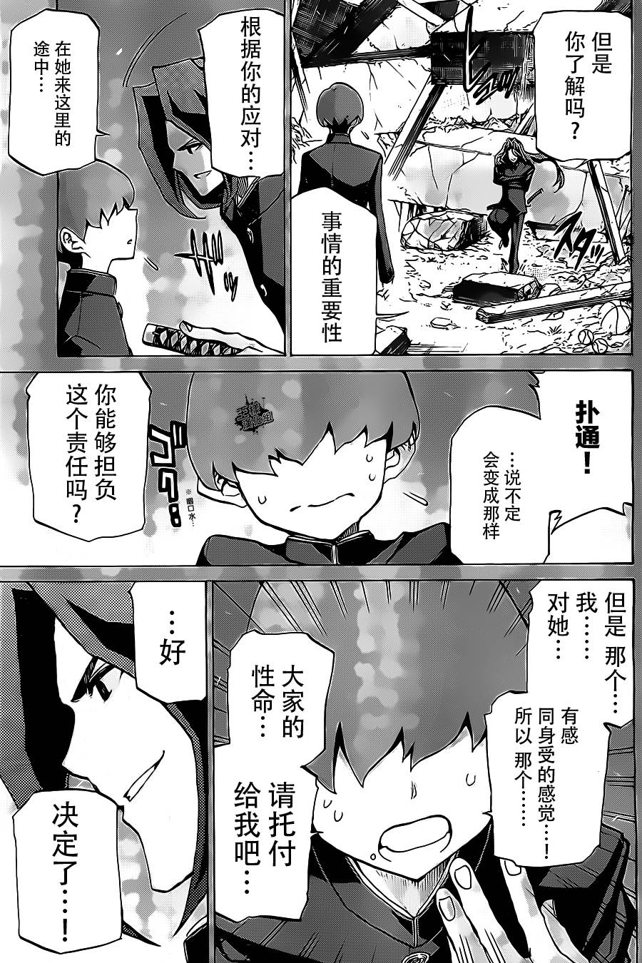 《战斗破坏学园DANGEROUS》漫画 战斗破坏学园 021集