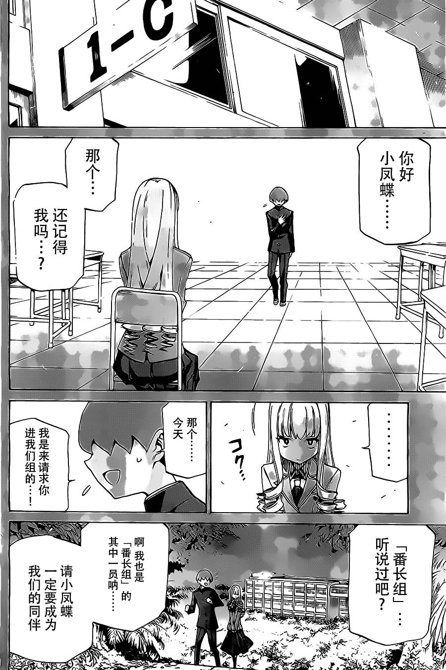 《战斗破坏学园DANGEROUS》漫画 战斗破坏学园 021集