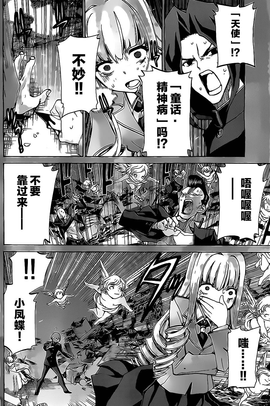 《战斗破坏学园DANGEROUS》漫画 战斗破坏学园 021集