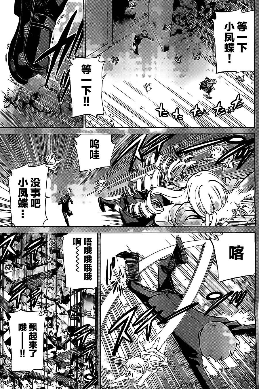 《战斗破坏学园DANGEROUS》漫画 战斗破坏学园 021集