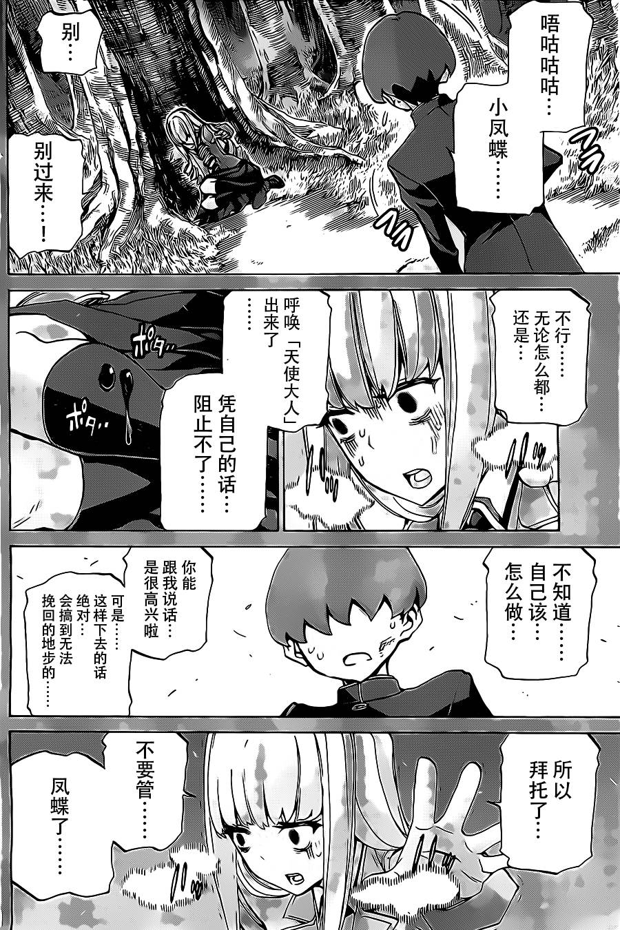 《战斗破坏学园DANGEROUS》漫画 战斗破坏学园 021集