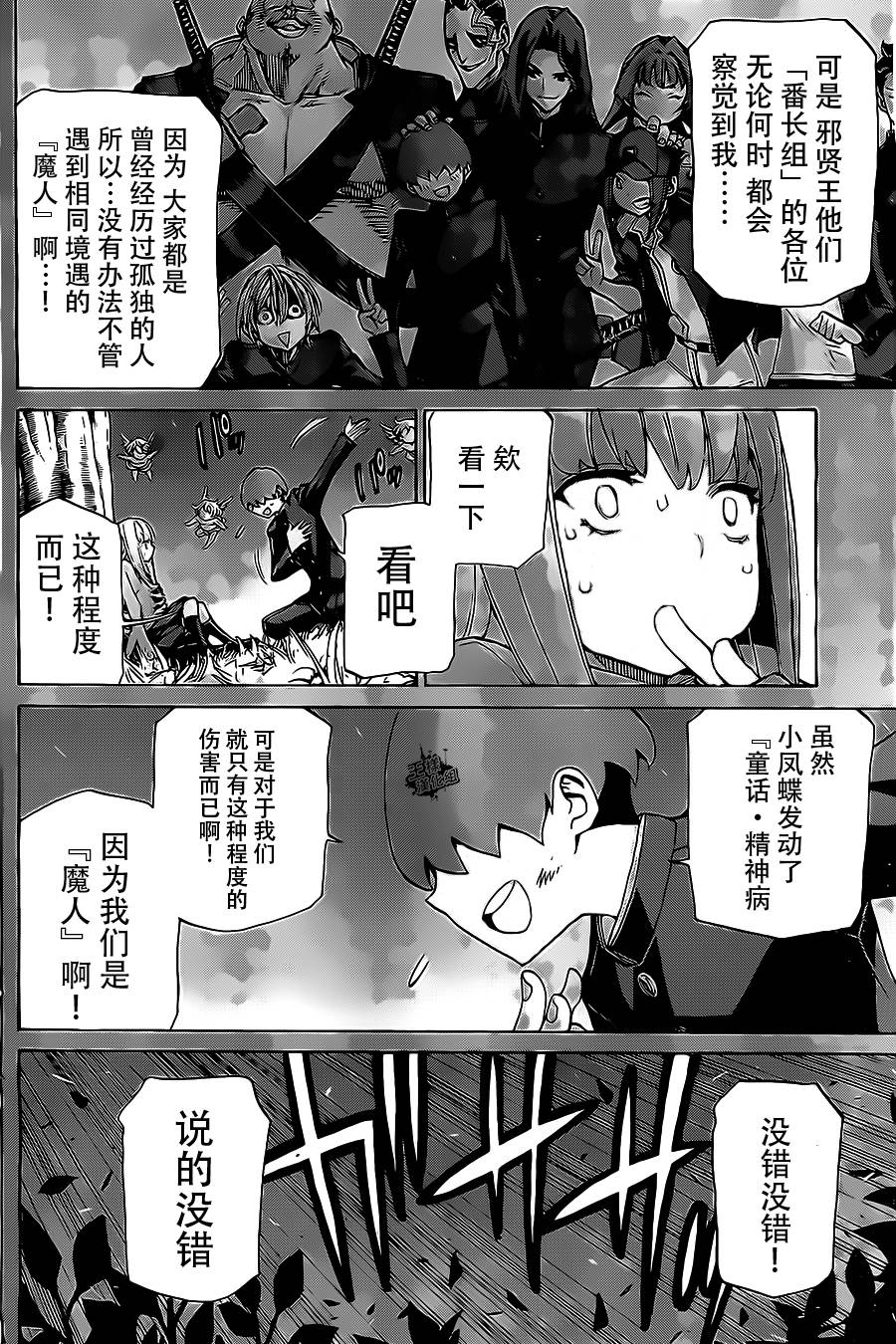 《战斗破坏学园DANGEROUS》漫画 战斗破坏学园 021集