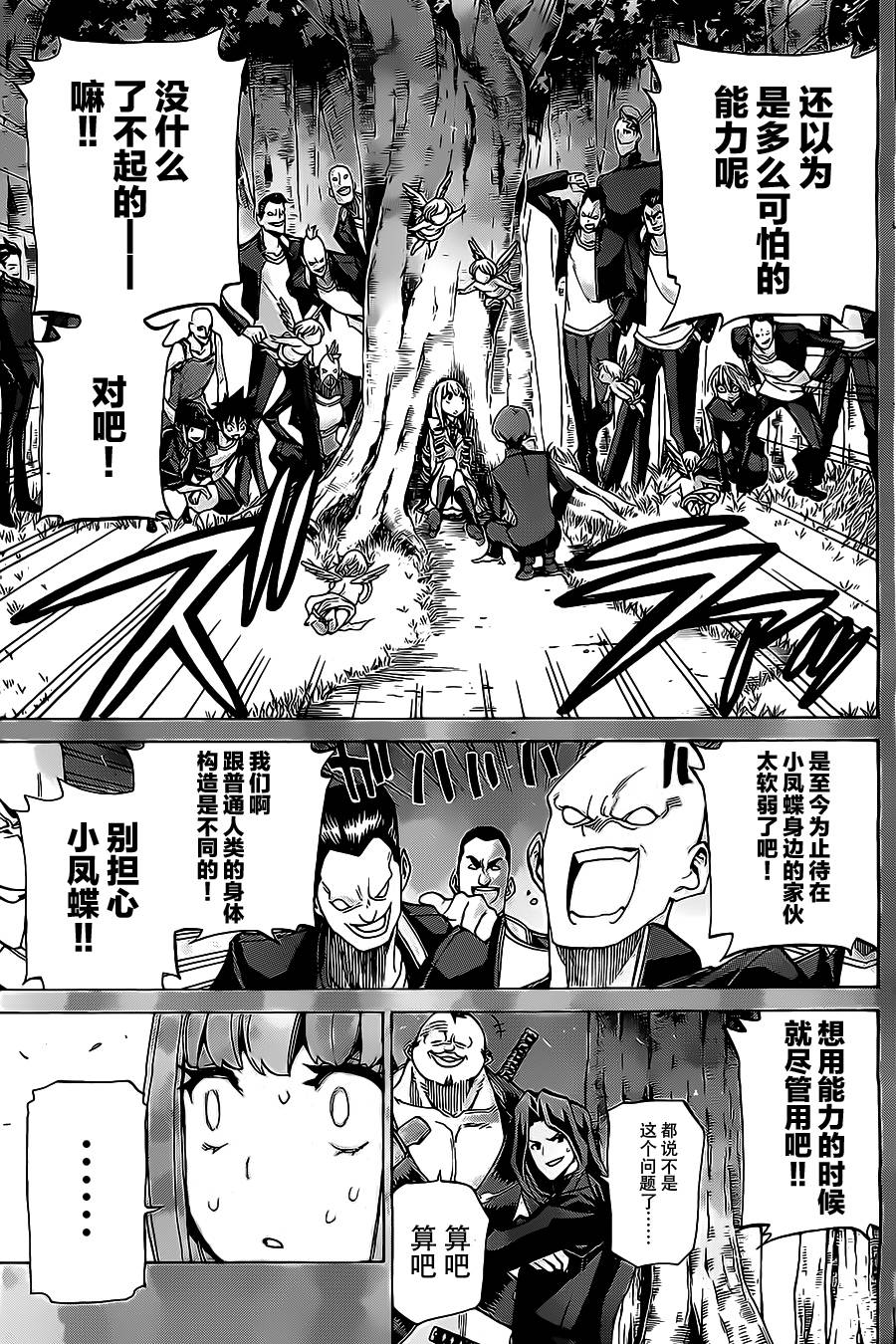 《战斗破坏学园DANGEROUS》漫画 战斗破坏学园 021集