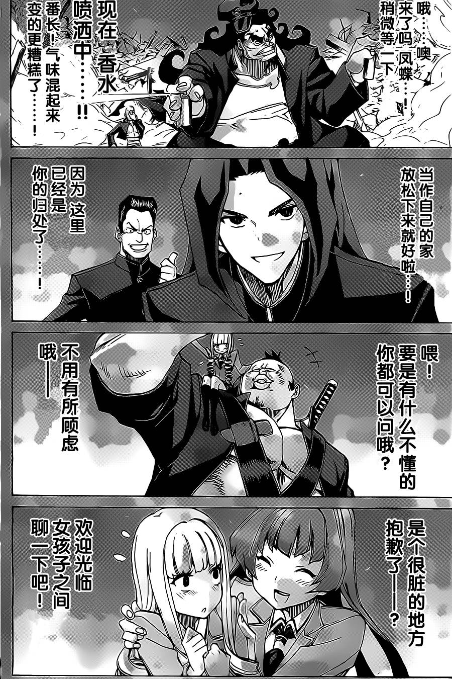 《战斗破坏学园DANGEROUS》漫画 战斗破坏学园 021集