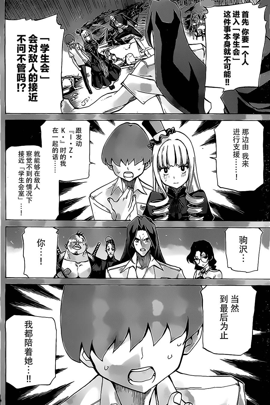 《战斗破坏学园DANGEROUS》漫画 战斗破坏学园 021集