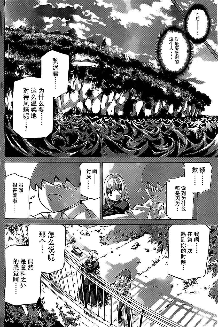 《战斗破坏学园DANGEROUS》漫画 战斗破坏学园 021集