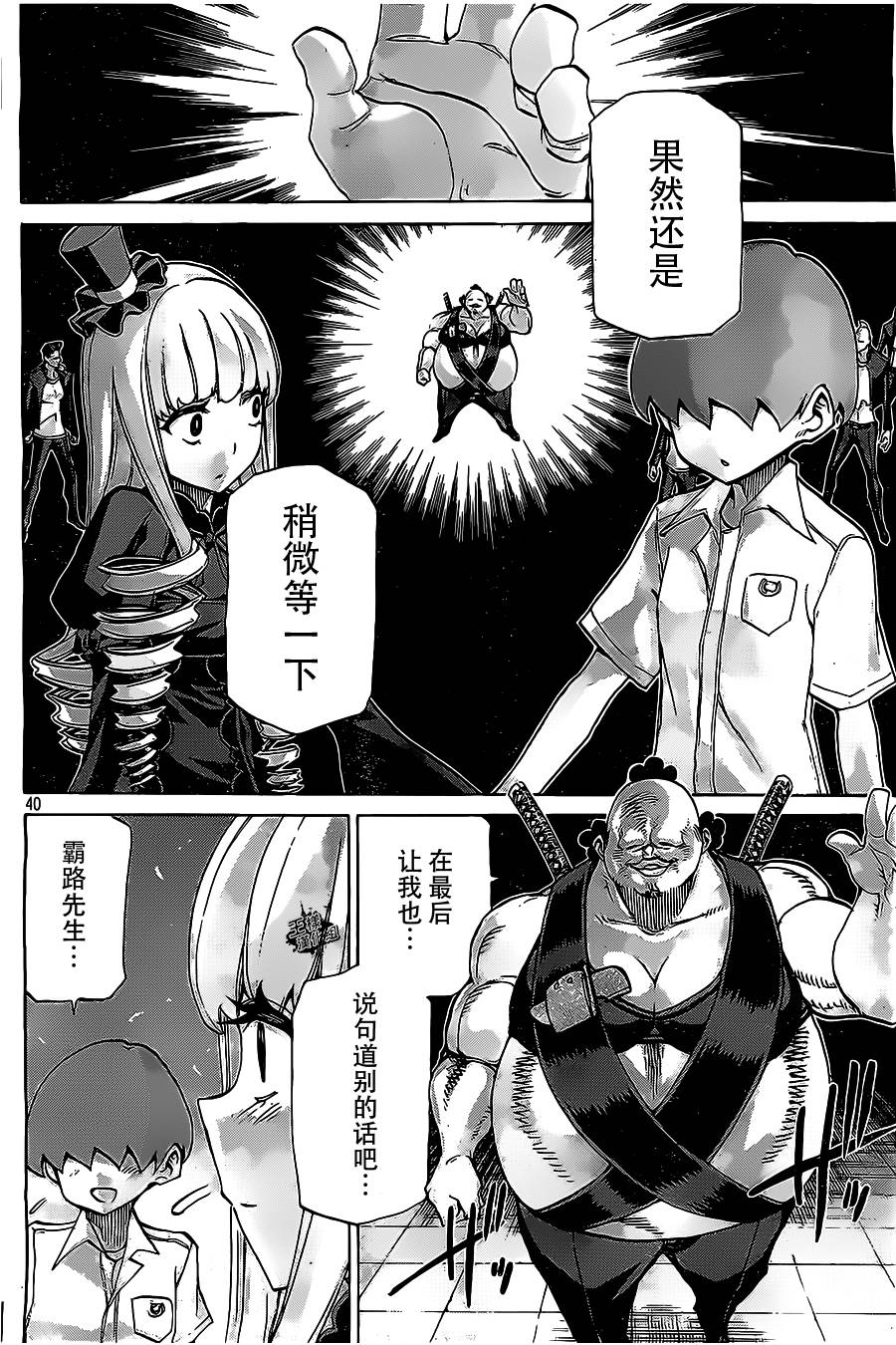 《战斗破坏学园DANGEROUS》漫画 战斗破坏学园 021集