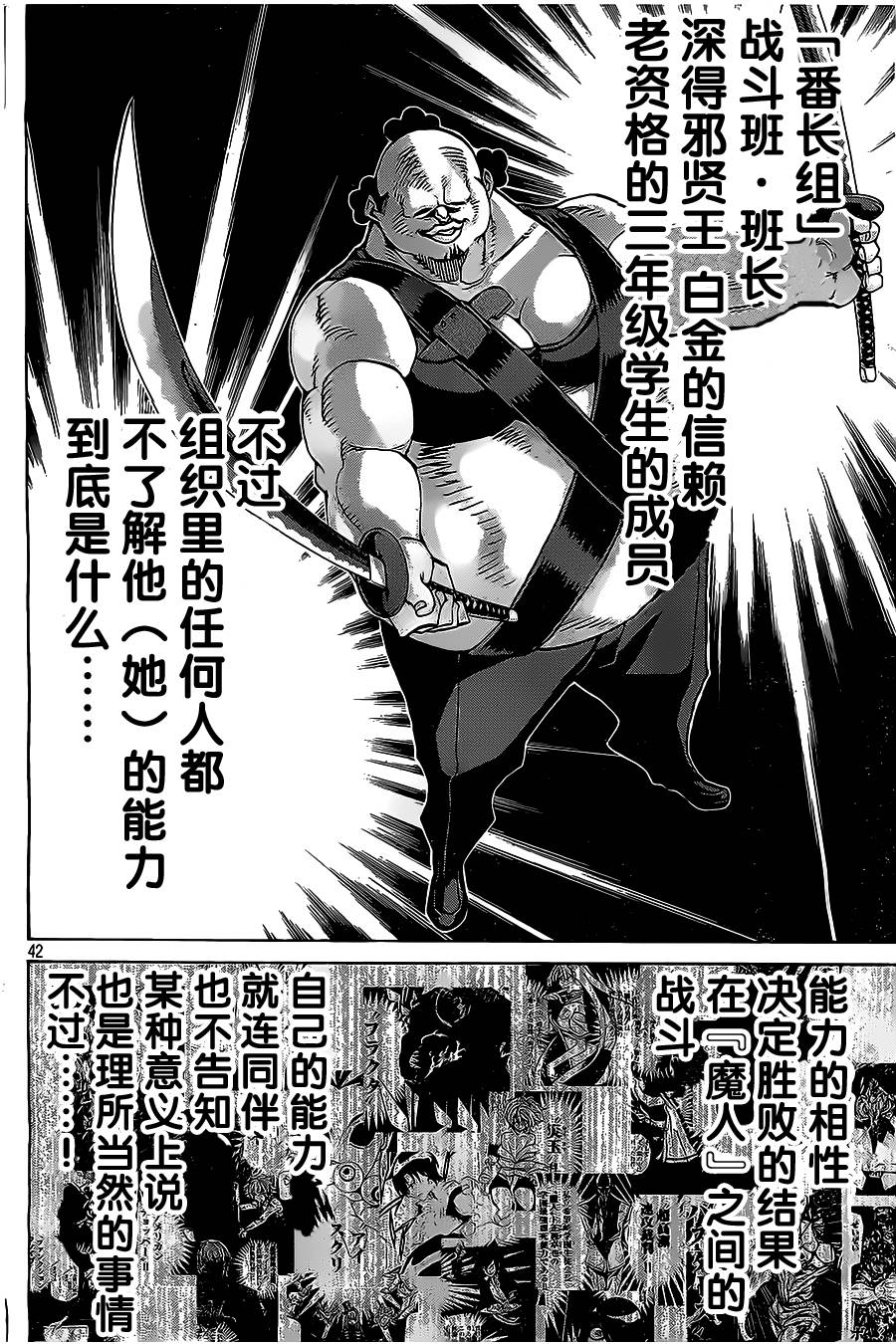 《战斗破坏学园DANGEROUS》漫画 战斗破坏学园 021集