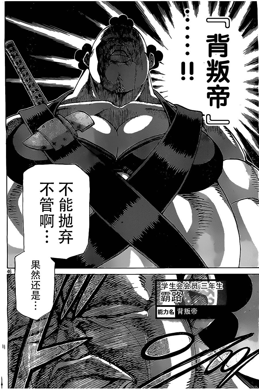 《战斗破坏学园DANGEROUS》漫画 战斗破坏学园 021集