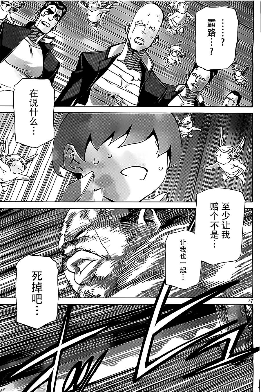 《战斗破坏学园DANGEROUS》漫画 战斗破坏学园 021集