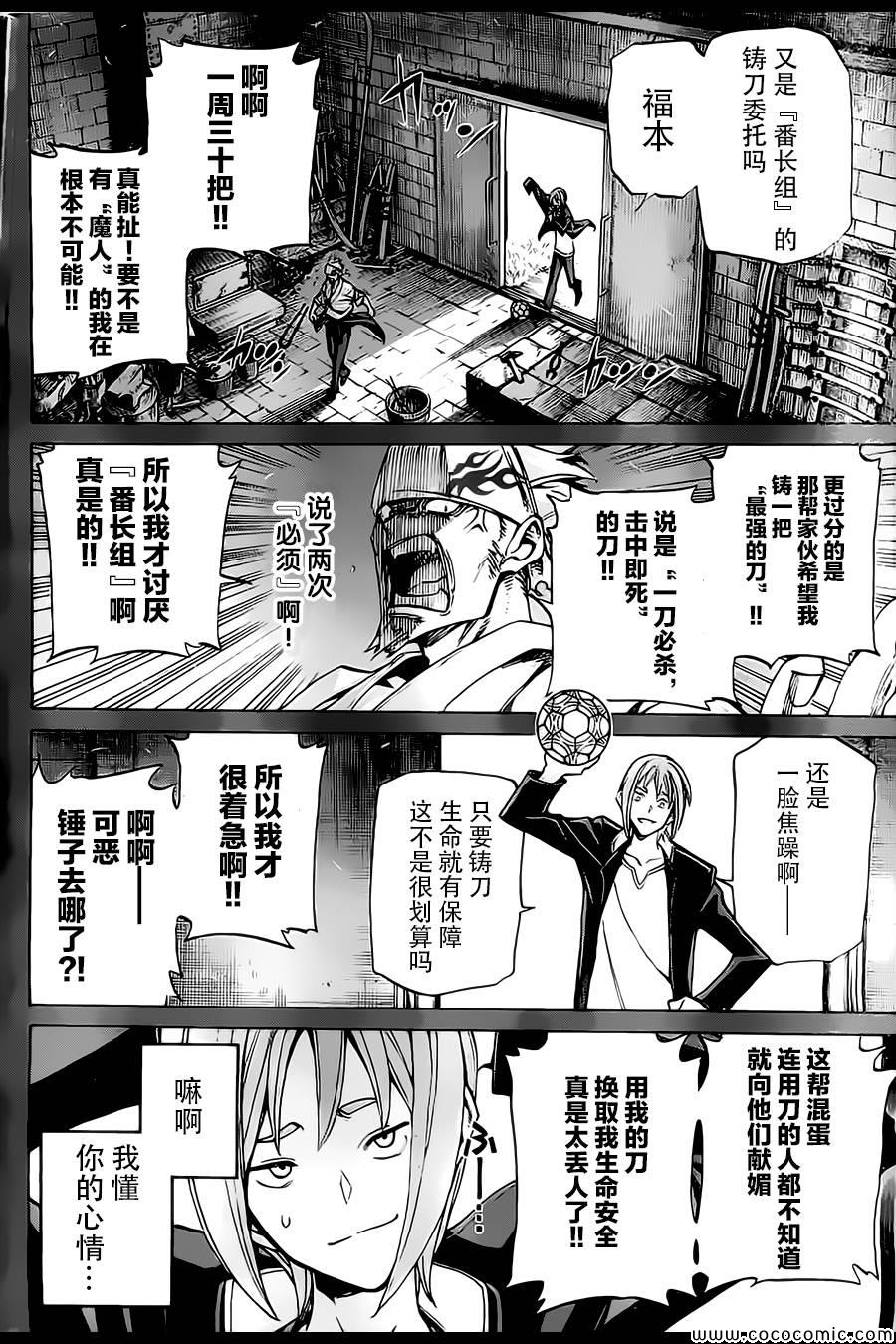 《战斗破坏学园DANGEROUS》漫画 战斗破坏学园 018集