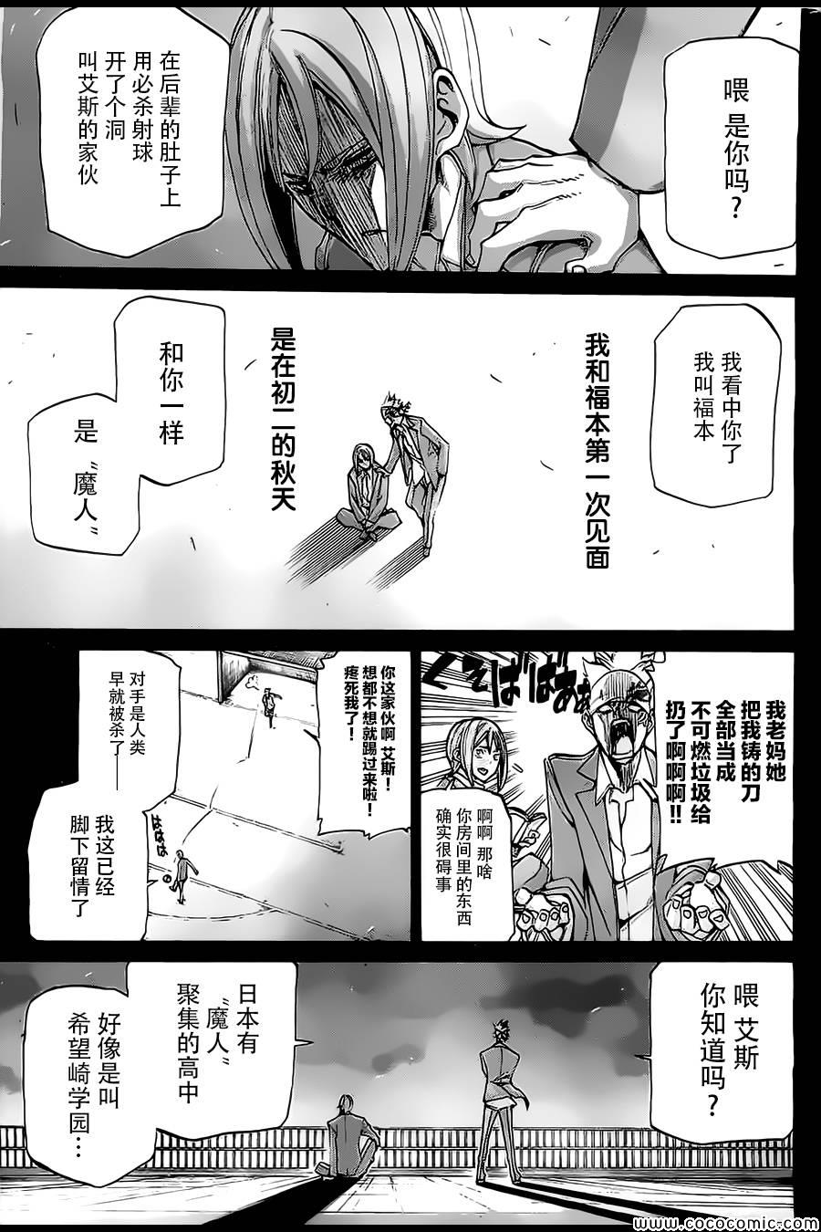 《战斗破坏学园DANGEROUS》漫画 战斗破坏学园 018集