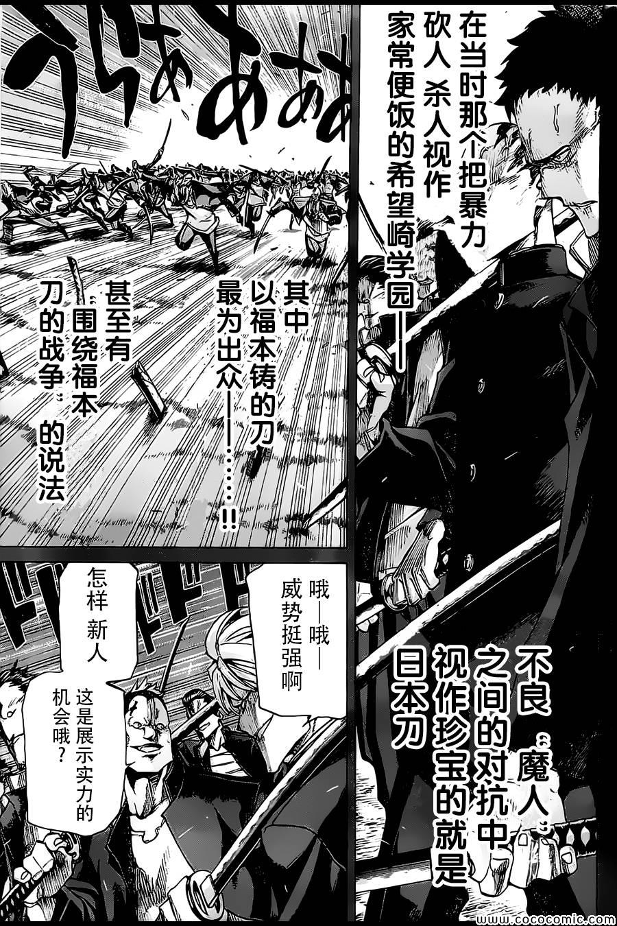 《战斗破坏学园DANGEROUS》漫画 战斗破坏学园 018集