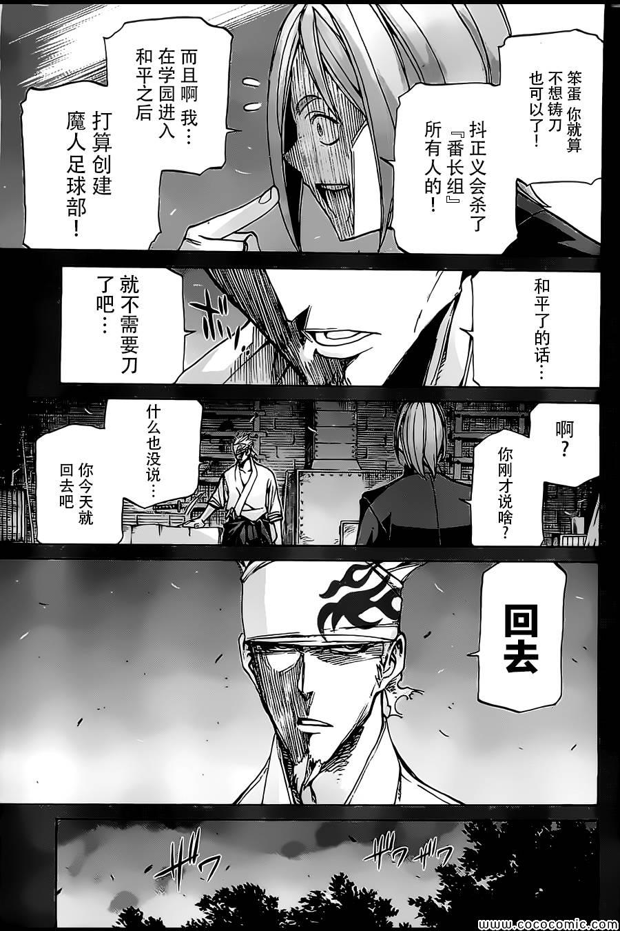 《战斗破坏学园DANGEROUS》漫画 战斗破坏学园 018集