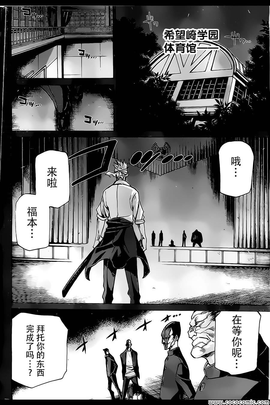 《战斗破坏学园DANGEROUS》漫画 战斗破坏学园 018集