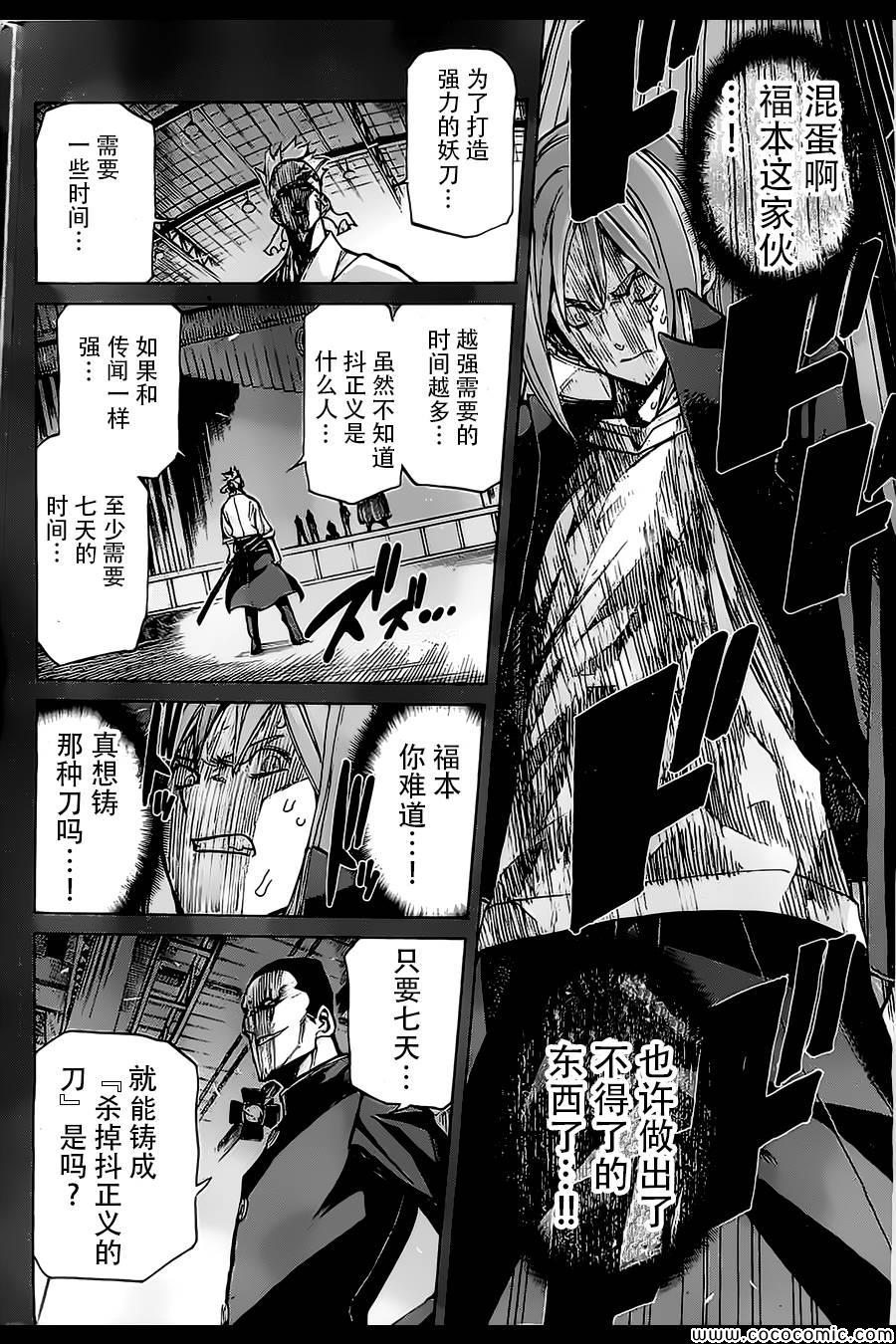 《战斗破坏学园DANGEROUS》漫画 战斗破坏学园 018集