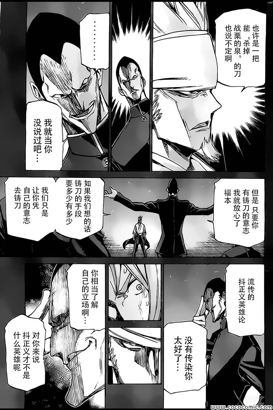 《战斗破坏学园DANGEROUS》漫画 战斗破坏学园 018集