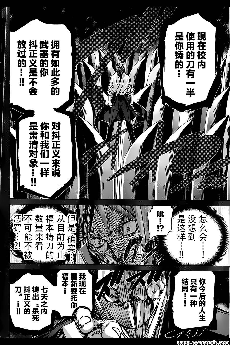 《战斗破坏学园DANGEROUS》漫画 战斗破坏学园 018集