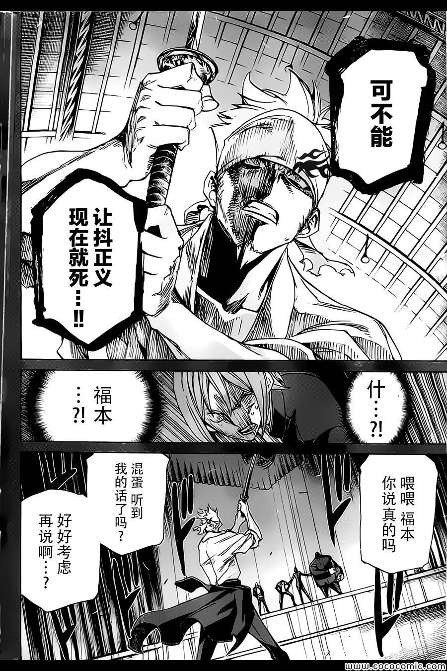 《战斗破坏学园DANGEROUS》漫画 战斗破坏学园 018集