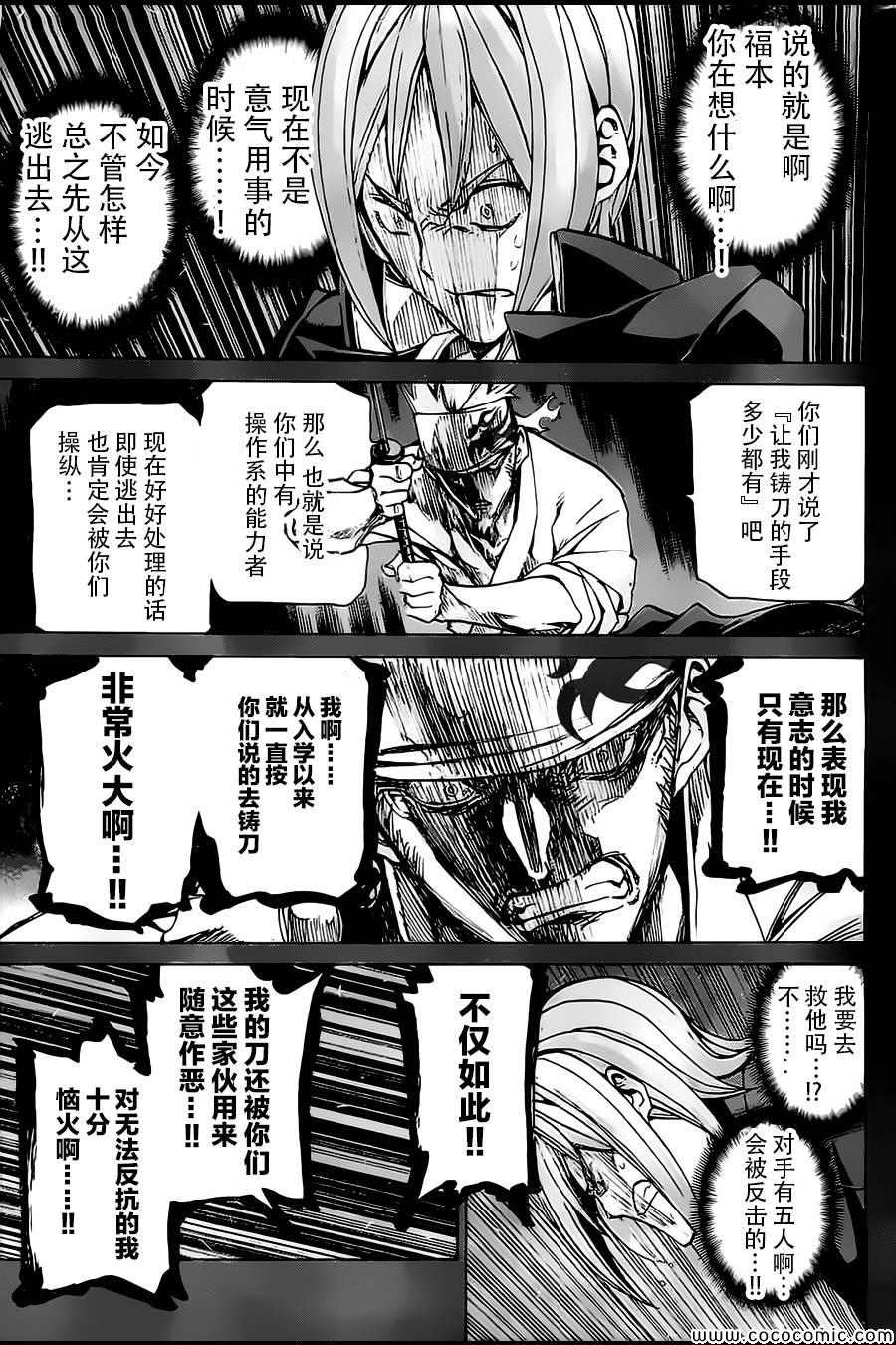 《战斗破坏学园DANGEROUS》漫画 战斗破坏学园 018集