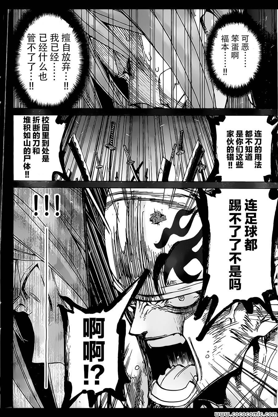 《战斗破坏学园DANGEROUS》漫画 战斗破坏学园 018集