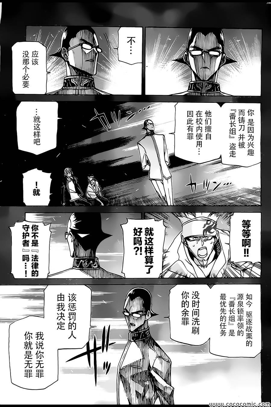 《战斗破坏学园DANGEROUS》漫画 战斗破坏学园 018集