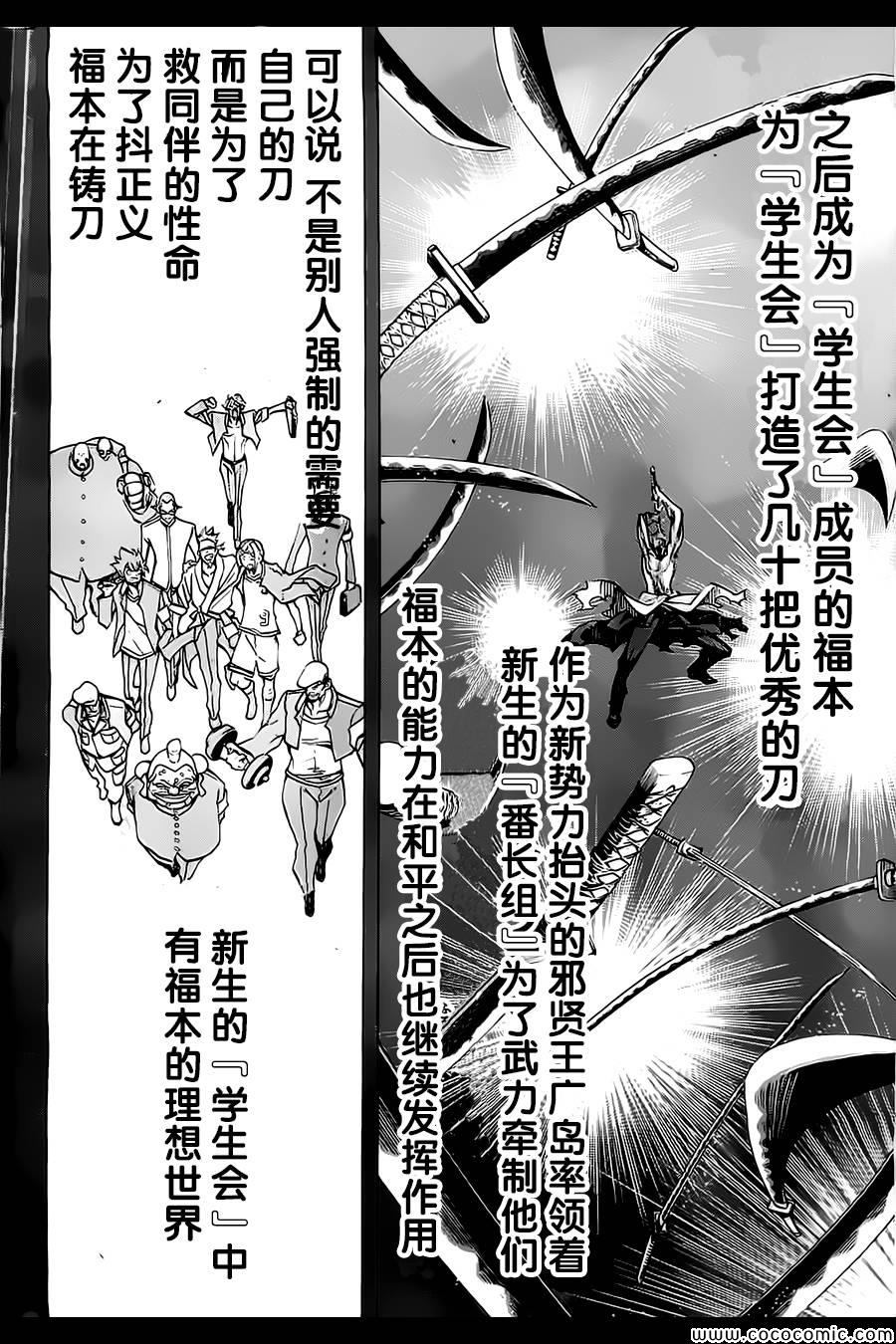 《战斗破坏学园DANGEROUS》漫画 战斗破坏学园 018集