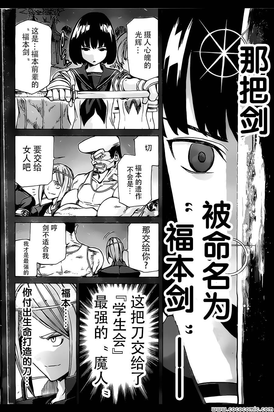 《战斗破坏学园DANGEROUS》漫画 战斗破坏学园 018集