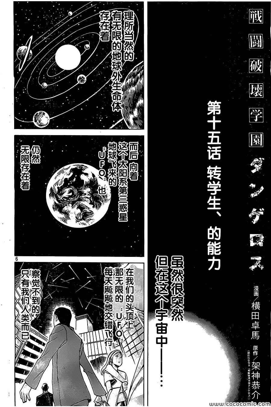 《战斗破坏学园DANGEROUS》漫画 战斗破坏学园 015集