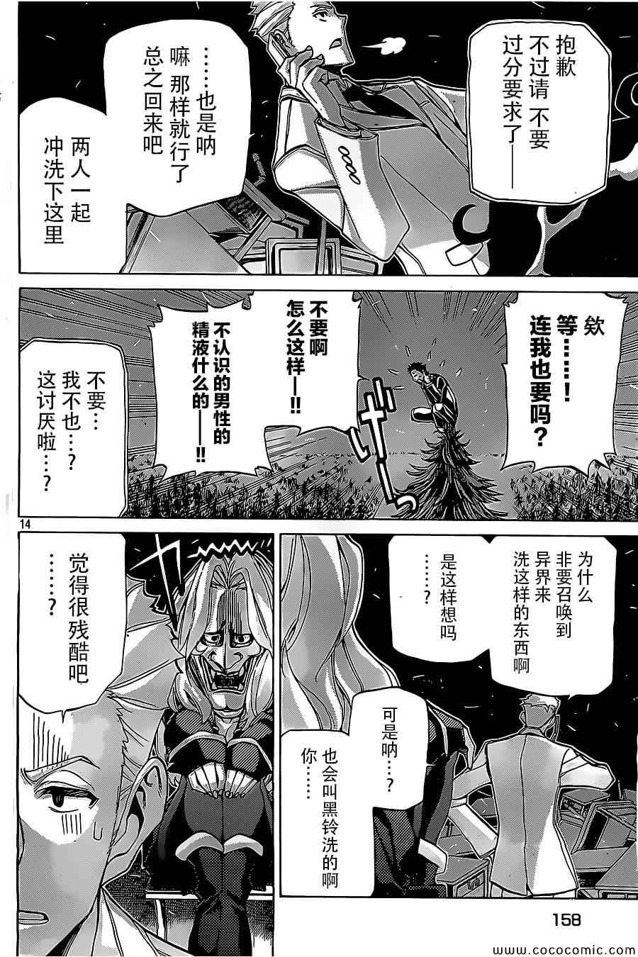 《战斗破坏学园DANGEROUS》漫画 战斗破坏学园 015集