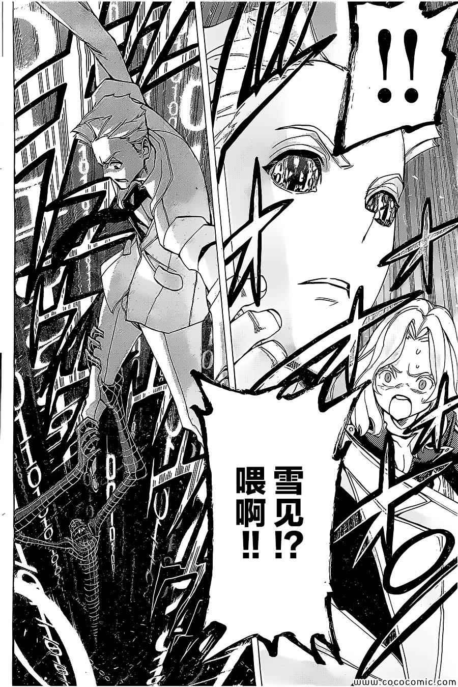 《战斗破坏学园DANGEROUS》漫画 战斗破坏学园 015集