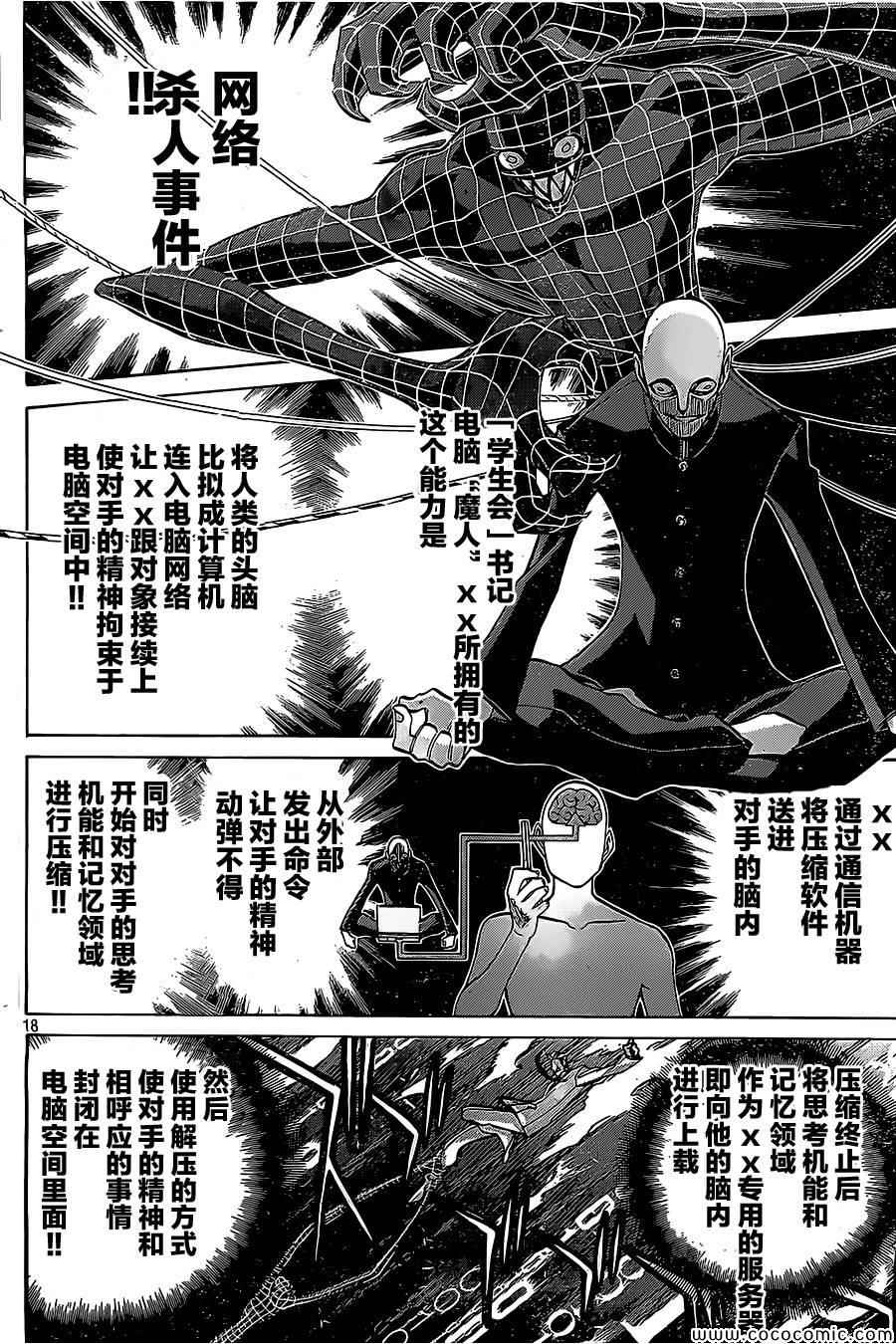 《战斗破坏学园DANGEROUS》漫画 战斗破坏学园 015集