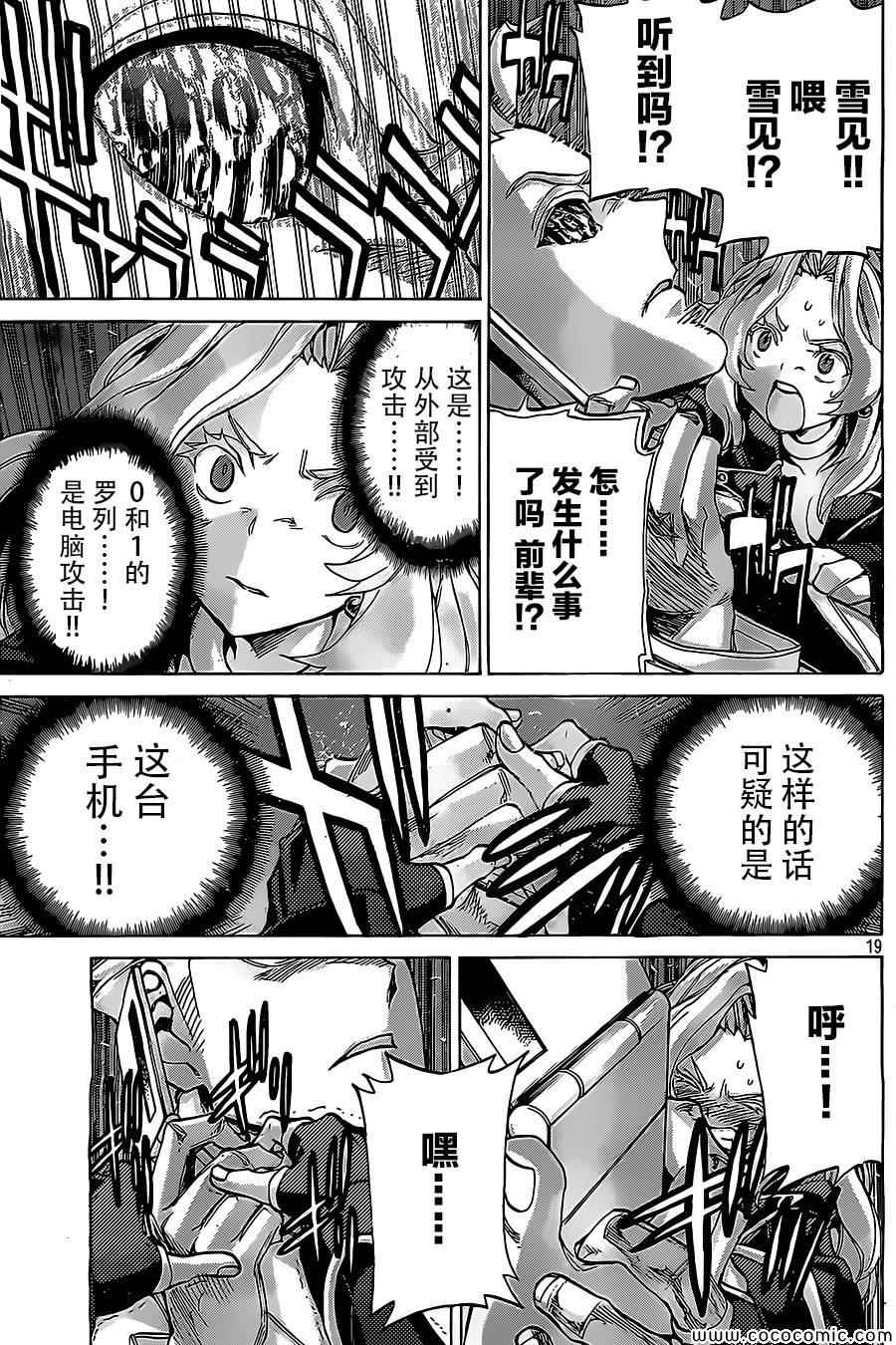 《战斗破坏学园DANGEROUS》漫画 战斗破坏学园 015集