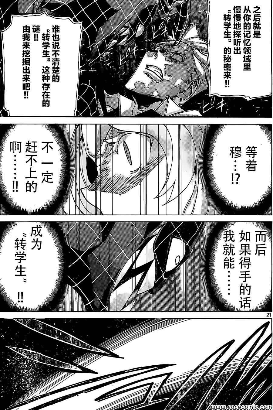 《战斗破坏学园DANGEROUS》漫画 战斗破坏学园 015集