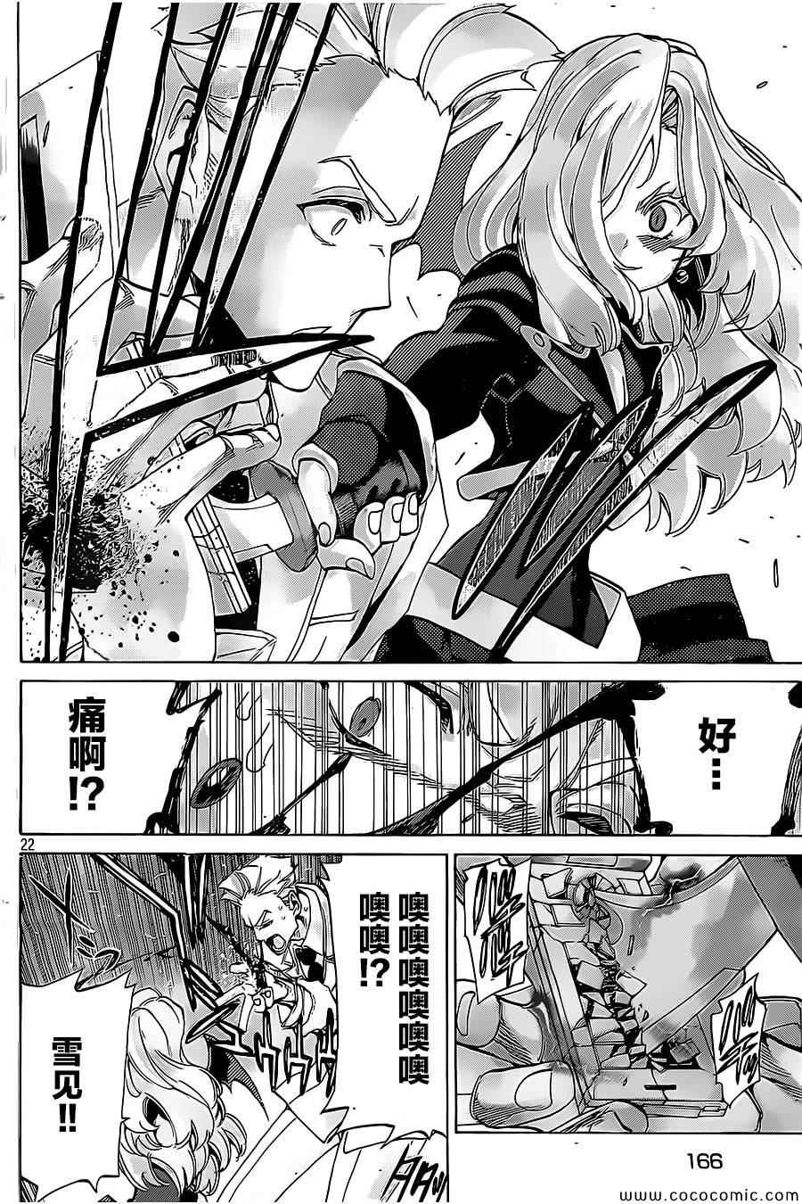 《战斗破坏学园DANGEROUS》漫画 战斗破坏学园 015集