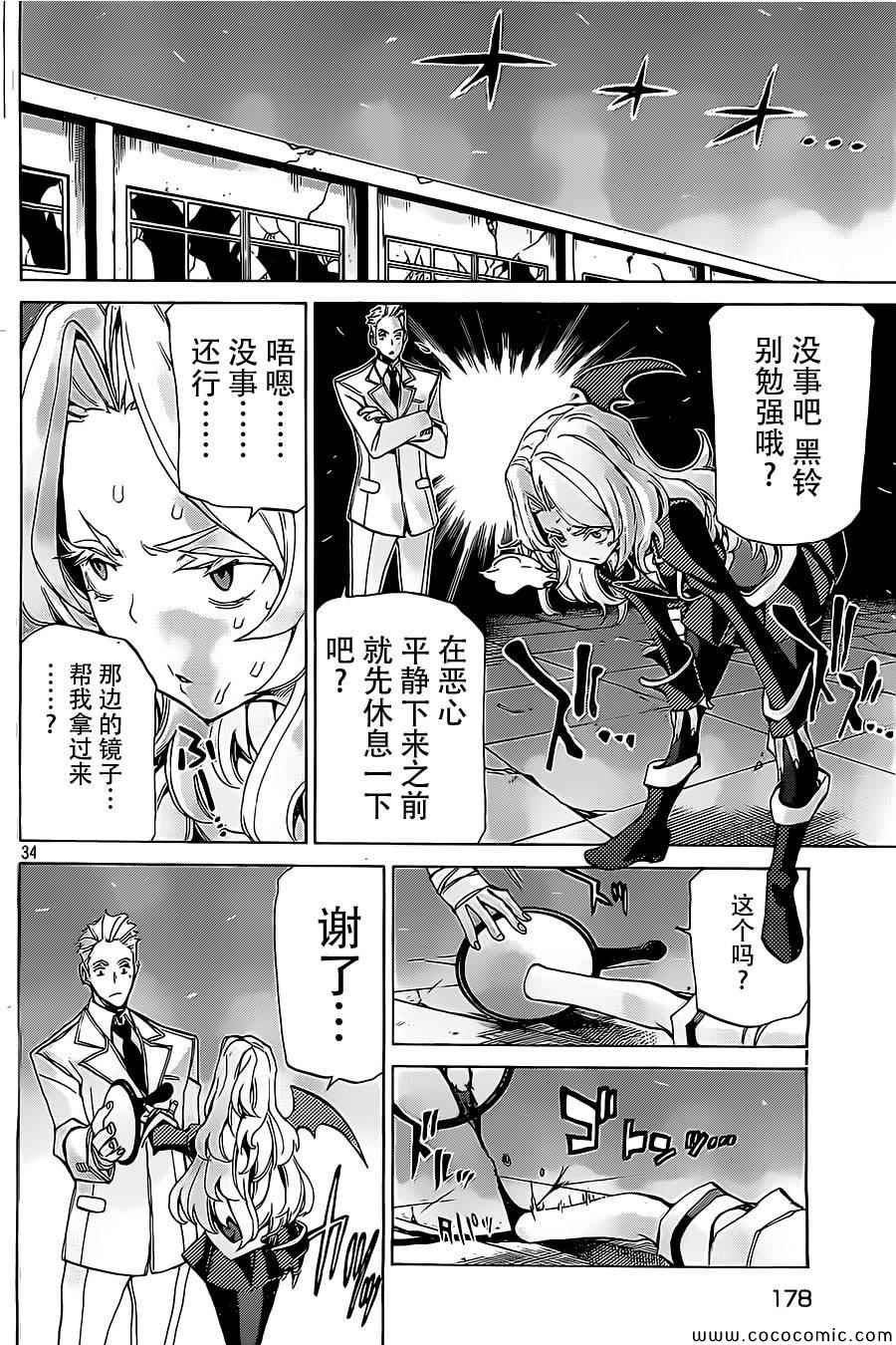 《战斗破坏学园DANGEROUS》漫画 战斗破坏学园 015集