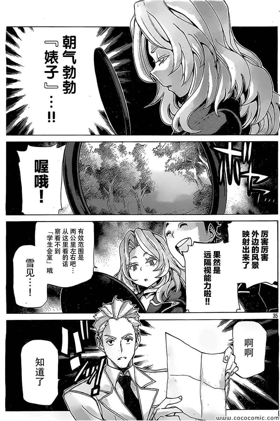 《战斗破坏学园DANGEROUS》漫画 战斗破坏学园 015集