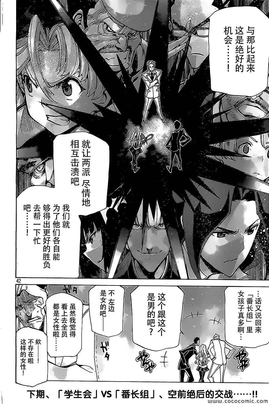 《战斗破坏学园DANGEROUS》漫画 战斗破坏学园 015集