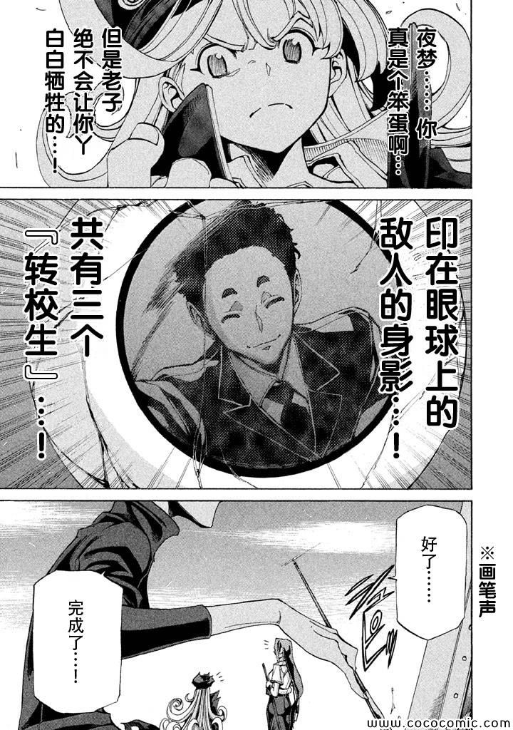 《战斗破坏学园DANGEROUS》漫画 战斗破坏学园 011集