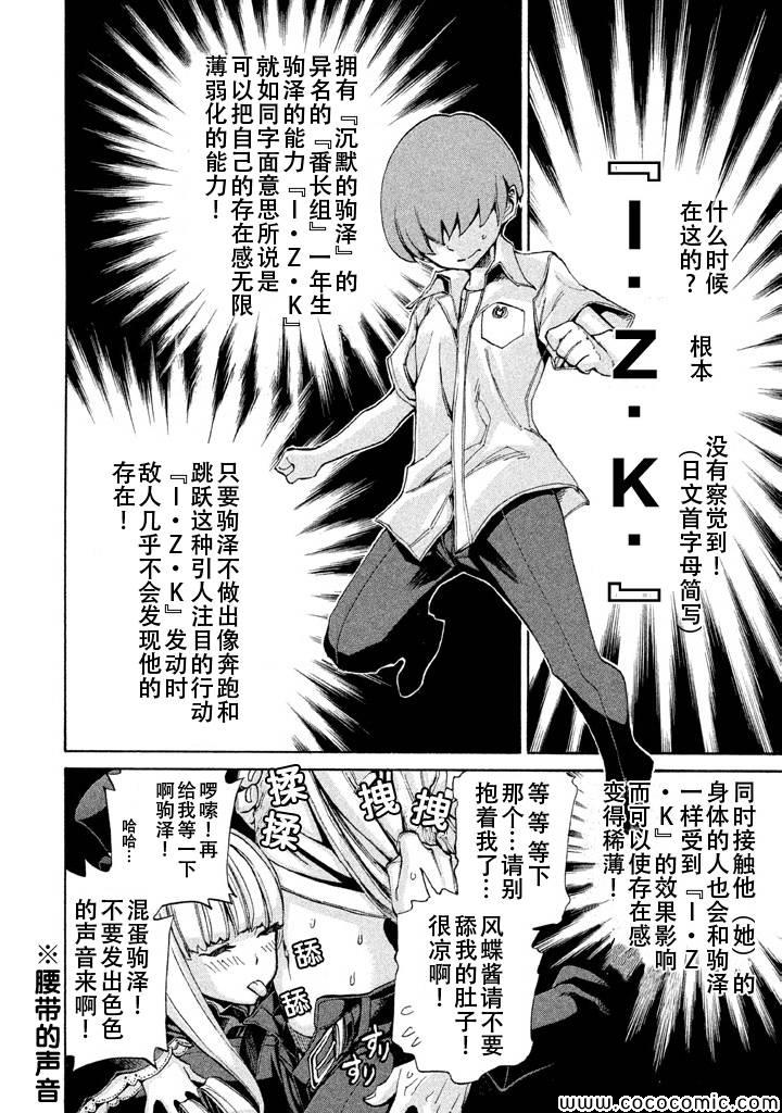 《战斗破坏学园DANGEROUS》漫画 战斗破坏学园 011集