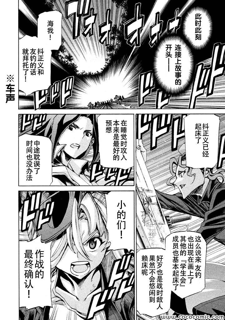 《战斗破坏学园DANGEROUS》漫画 战斗破坏学园 011集