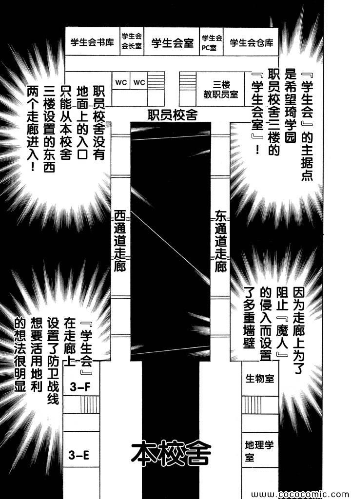 《战斗破坏学园DANGEROUS》漫画 战斗破坏学园 011集