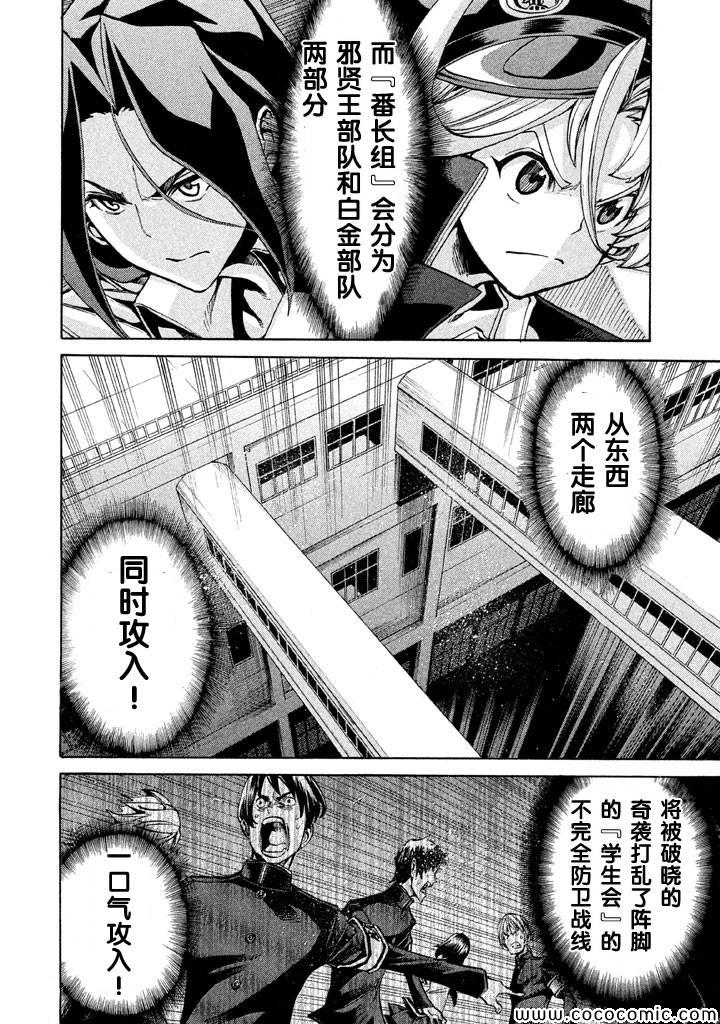 《战斗破坏学园DANGEROUS》漫画 战斗破坏学园 011集