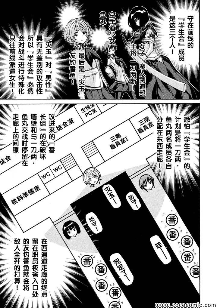 《战斗破坏学园DANGEROUS》漫画 战斗破坏学园 011集