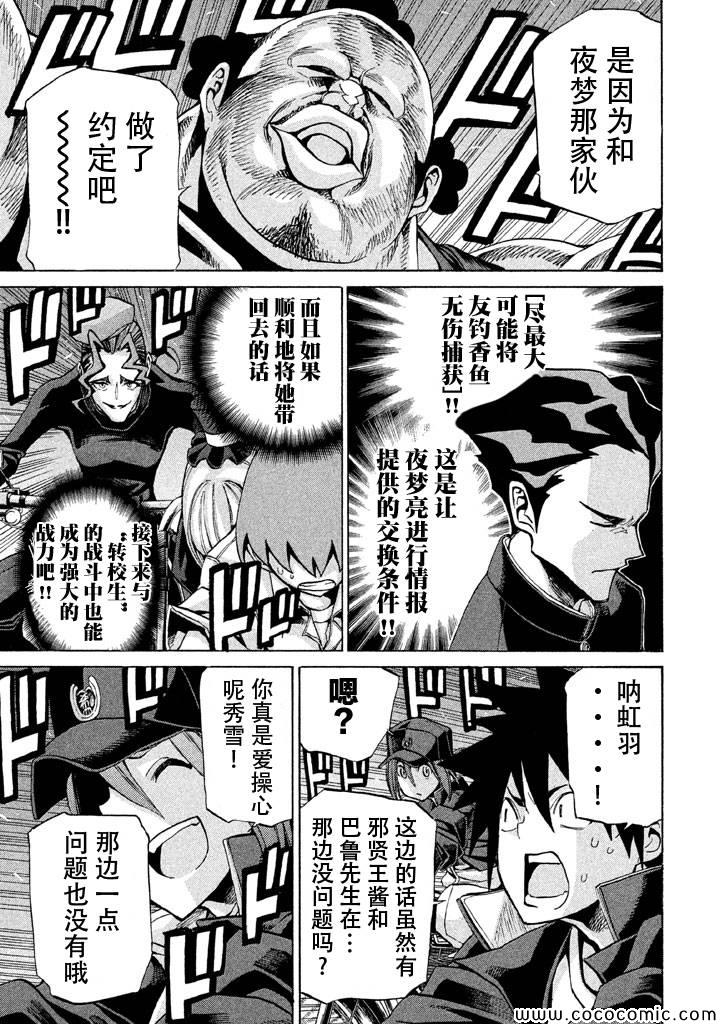 《战斗破坏学园DANGEROUS》漫画 战斗破坏学园 011集